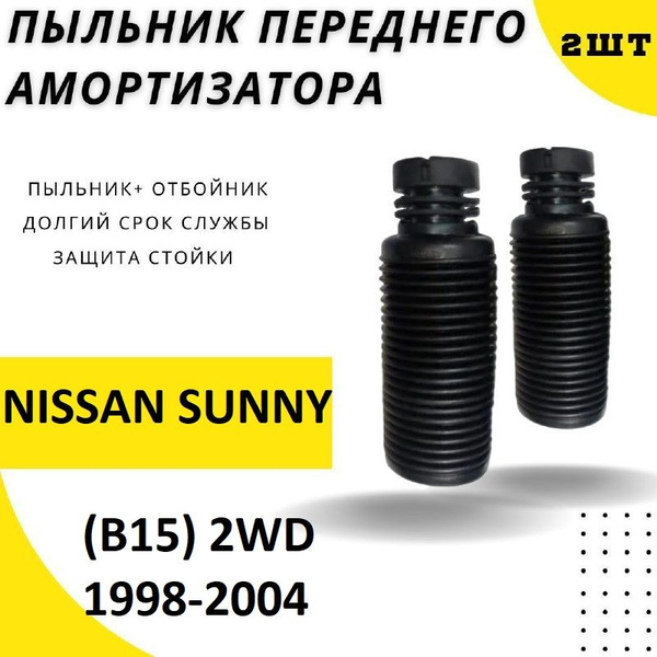 Пыльник передней стойки для NISSAN SUNNY (B15) 2WD 1998-2004 ...