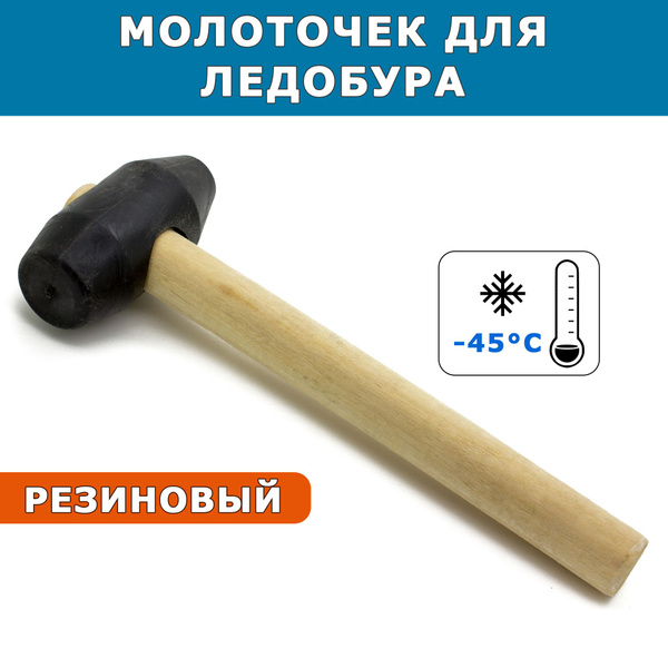 Молоточек резиновый для ледобура - купить с доставкой по выгодным ценам ...