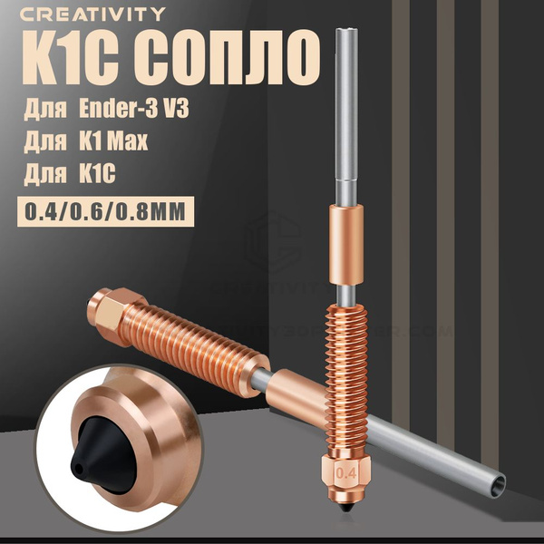 Сверло для бумаги k1c сопло Nozzle All-in-one из меди и титана для K1C ...