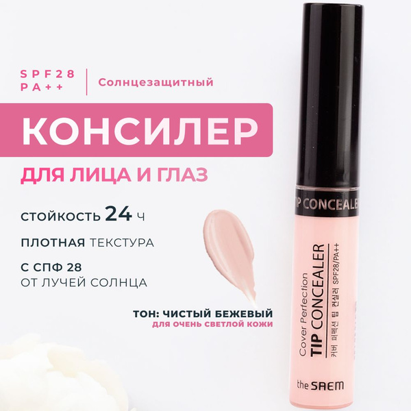 Консилер для лица и глаз осветляющий The Saem Cover Perfection Tip ...
