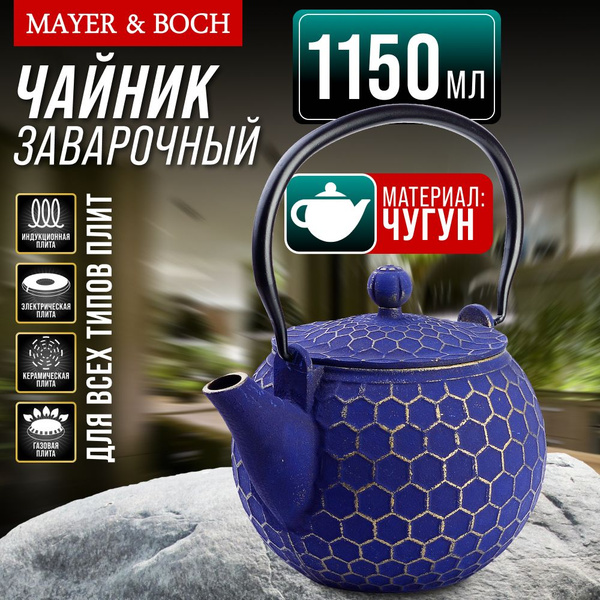 Чайник заварочный 1,15 л чугунный Mayer&Boch купить на OZON по низкой ...
