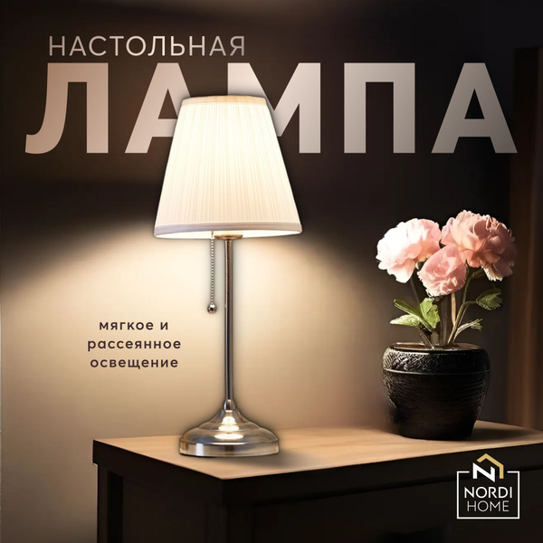 Прикроватный светильник ИКЕА АСТРИД / Лампа настольная с абажуром IKEA ...