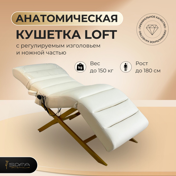 Анатомическая кушетка с массажной системой и подогревом Sofa Lux ...