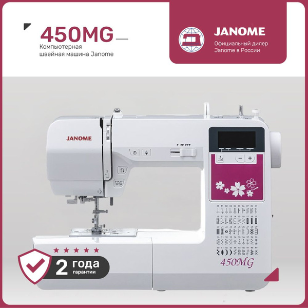 Швейная машина Janome 450MG купить на OZON по низкой цене (1399701461)