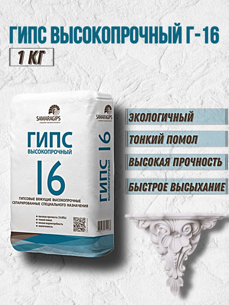 Гипс 1000 г купить на OZON по низкой цене (1795114269)