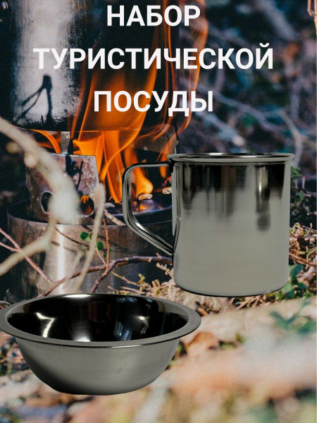 Набор посуды туристический с мешком / походный набор посуды из ...