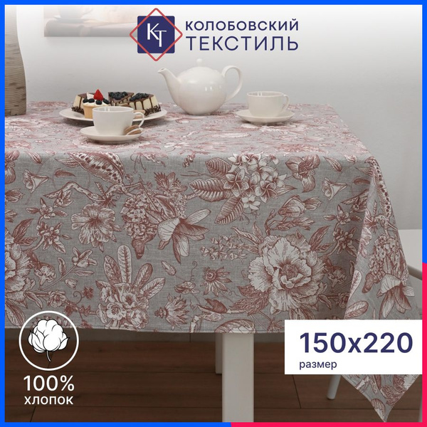 Скатерть тканевая на стол 150х220 см хлопок Вдохновение лен ...