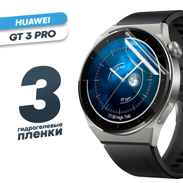 Гидрогелевая защитная пленка для смарт-часов HUAWEI GT 3 Pro Titanium ...