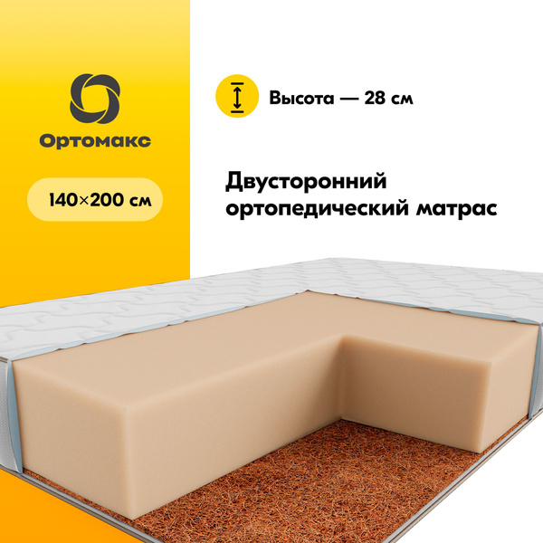 Матрас Ортомакс Premium Roll High, Беспружинный, 140 - купить по ...