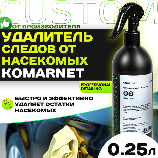 Очиститель кузова CUSTOM - купить по выгодным ценам в интернет-магазине ...