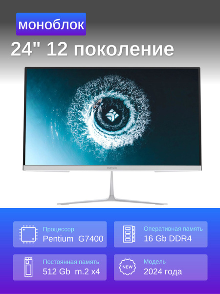 Моноблок 24" DEXP AIO-MC X01, - купить по выгодной цене в интернет ...