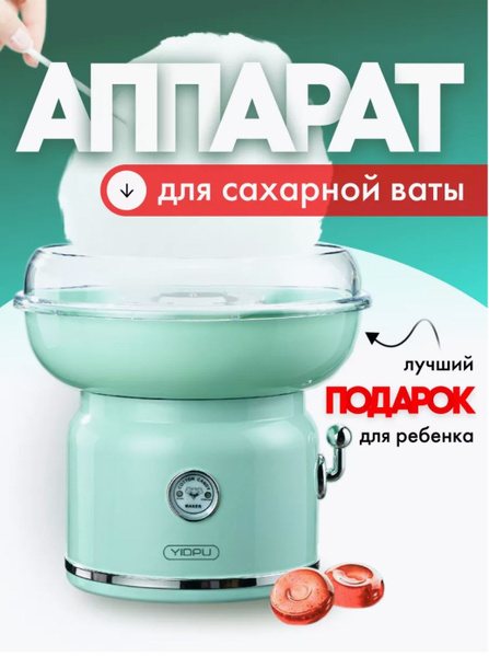 Аппарат для сахарной ваты - купить с доставкой по выгодным ценам в ...