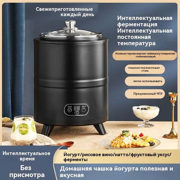 Сыроварня домашняя автоматическая, йогуртница Ферментационная машина ...