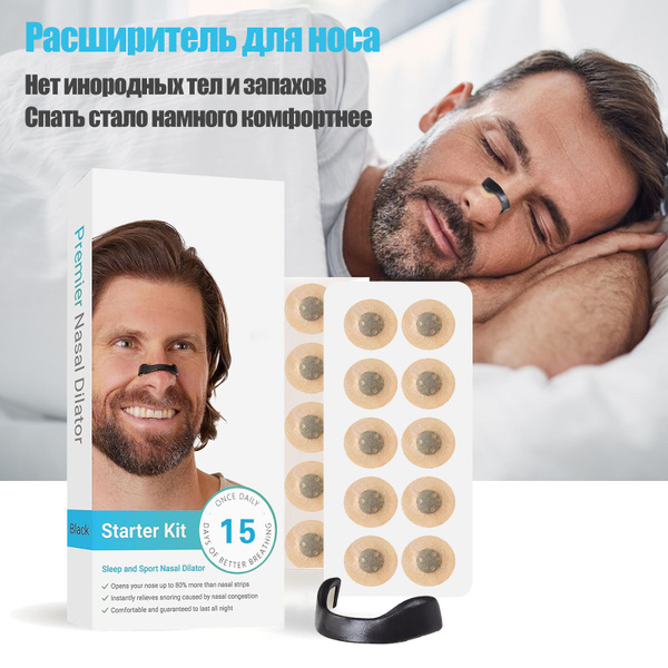 вставки в нос, Расширитель для носа, пластырь для носа купить на OZON ...