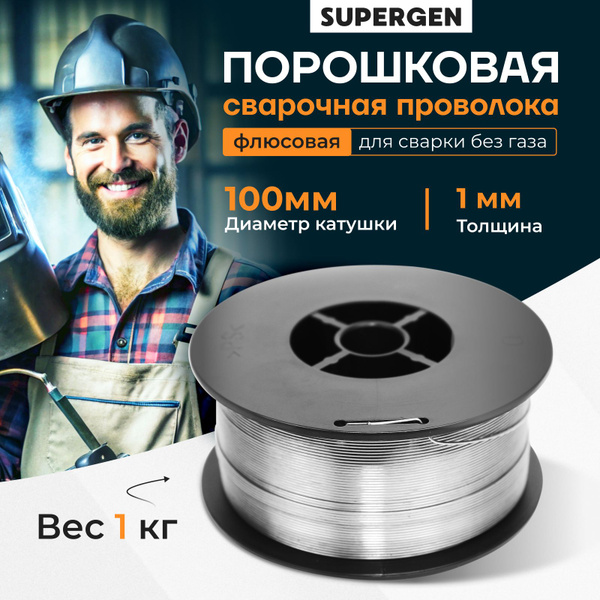 Порошковая проволока для сварки без газа 1 мм купить на OZON по низкой ...