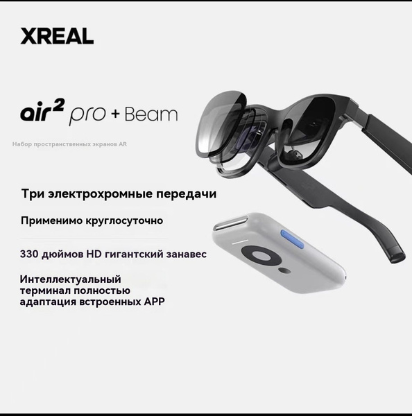 VR-очки XREAL XREALAIR - купить по выгодным ценам в интернет-магазине ...