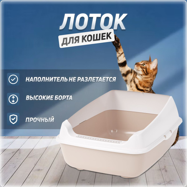 Лоток для кошек с высокими бортами, туалет кошачий 50х39х23 см - купить ...
