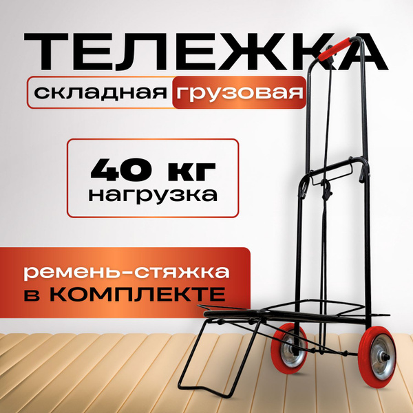 Тележка хозяйственная на колесах, тележка складная - купить с доставкой ...