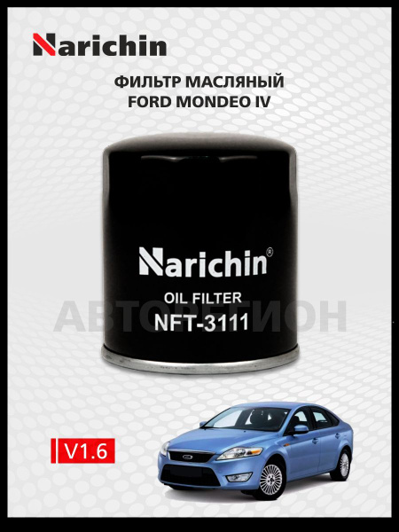 Фильтр масляный Narichin NFT-3111 - купить по выгодным ценам в интернет ...
