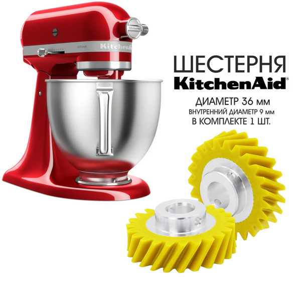 Шестерня (малое зубчатое колесо) для турбины тестомеса Kitchenaid ...