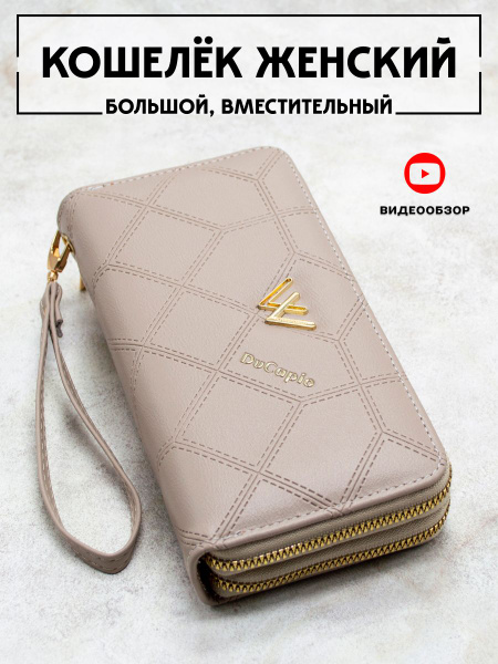Кошелек женский на молнии, большое портмоне для денег, документов и ...