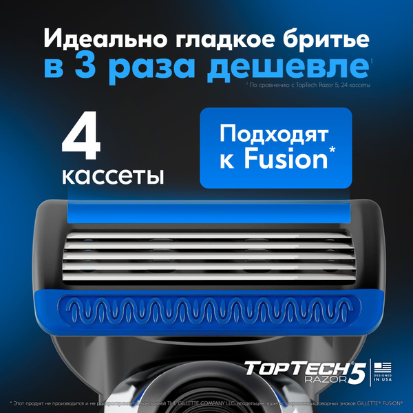 4 шт. сменные кассеты для бритья мужские TopTech Razor 5, с 5 лезвиями ...
