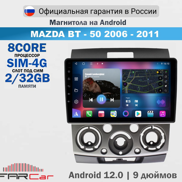 Магнитола Mazda BT-50 2006-2011 рамка серебро на Android 12.0 / Мазда ...