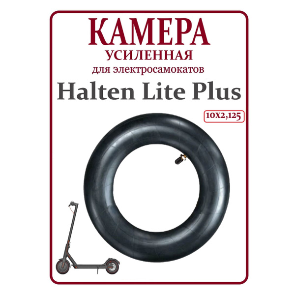 Камера 10х2.125 прямой сосок для самокатов Kugo HX Pro,Halten Lite Plus ...
