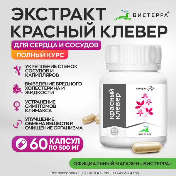 Красный клевер экстракт 60 капсул при климаксе, для чистки сосудов ...