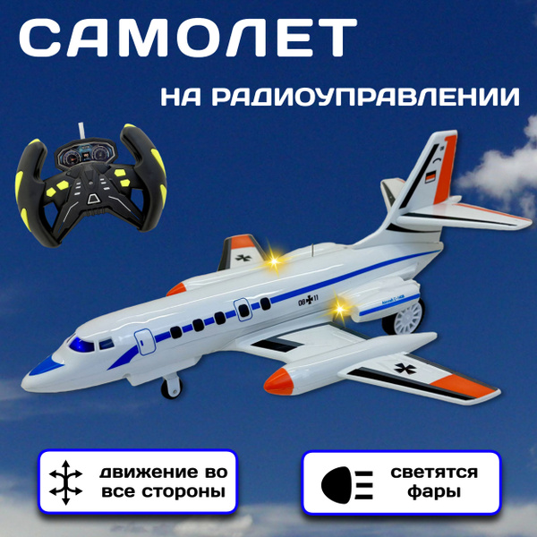 Радиоуправляемый самолет Aircraft, движется во всех направлениях ...