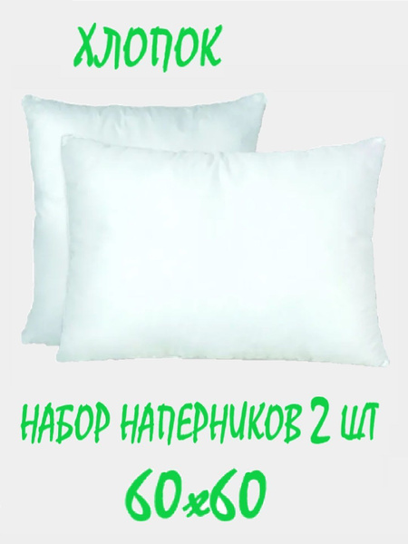 Наперник 2 шт., Valdi 60х60 см Тик хлопок на молнии. - купить с ...