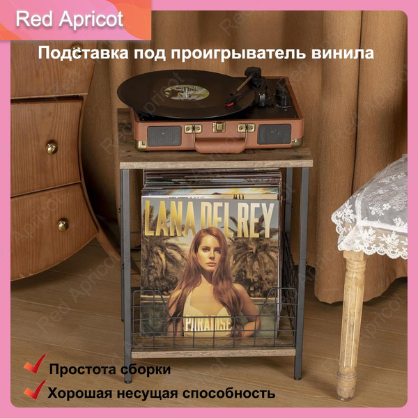 Подставка под проигрыватель винила, тумба для аудиотехники/Можно ...
