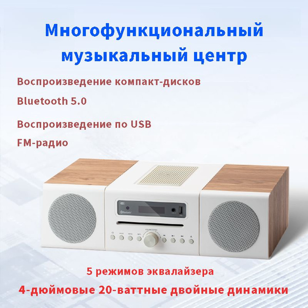 Музыкальный центр CD, FM, BT, USB / стереосистема домашняя с колонками ...