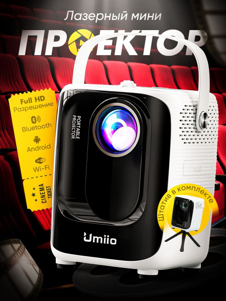 Umiio Проектор A007, белый купить на OZON по низкой цене (1689708959)