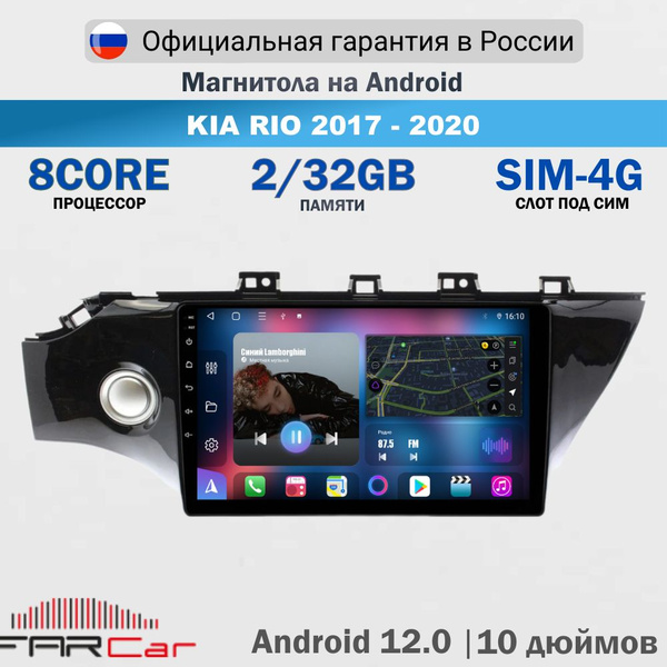 Магнитола Киа Рио 4 2017-2020 на Android 12.0 - Farcar TM1105M - купить ...