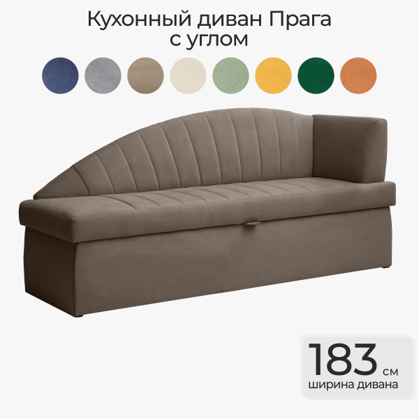 Прямой диван Прага с углом, механизм Дельфин, 183х64х84 см - купить по ...