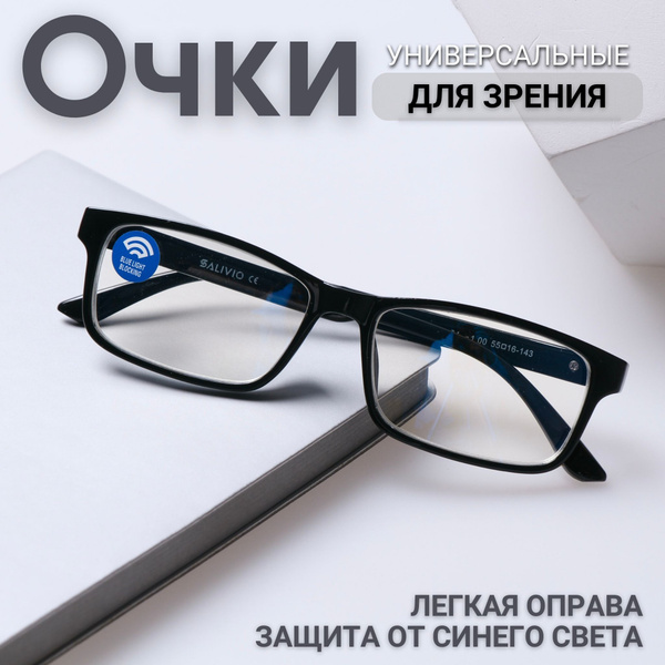 Готовые очки для зрения с диоптриями мужские/женские (компьютерная ...