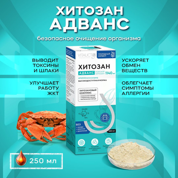 Хитозан Адванс Витаукт, натуральный сорбент купить на OZON по низкой ...