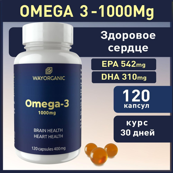 Омега 3 1000мг WAY ORGANIC рыбий жир в капсулах для взрослых, 120 шт ...