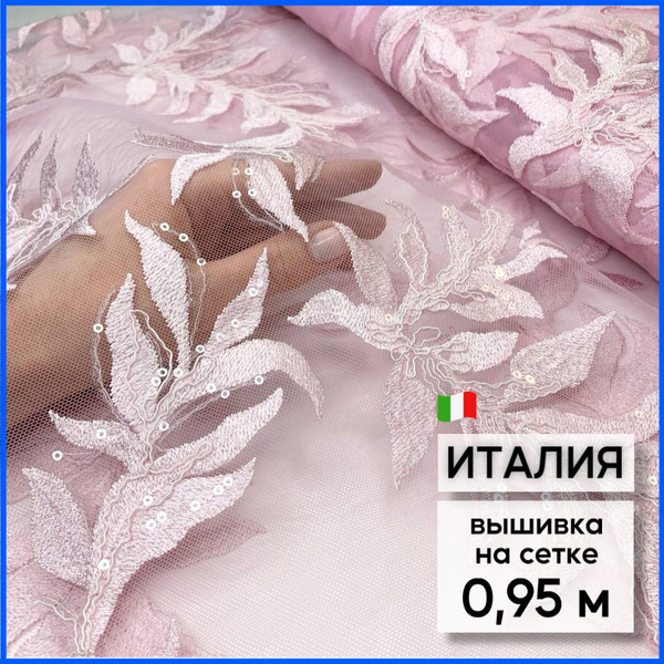 Ткань для шитья. Вышивка с пайетками нежно-розовая. Фатин. Италия. 0,95 ...