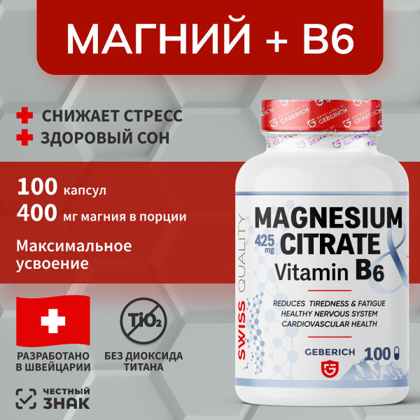 Магний в6 100 капсул, магний цитрат 425 мг купить на OZON по низкой ...