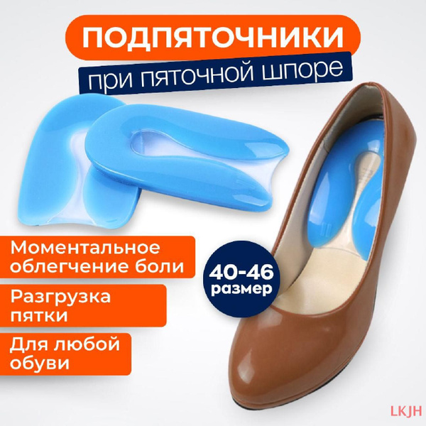 INNORTO Подпяточник при шпоре. Подпяточник для обуви - купить с ...