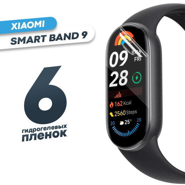 Гидрогелевая защитная пленка для смарт-часов Xiaomi Smart Band 9 (6 шт ...