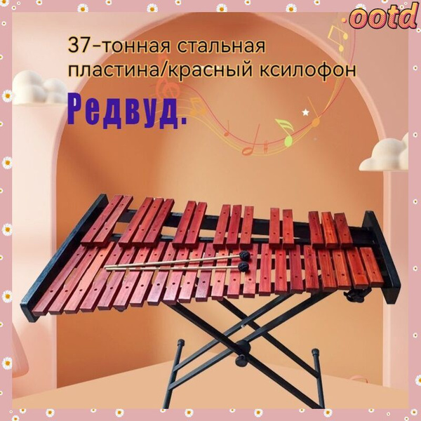 ксилофон деревянный37 тонов - купить с доставкой по выгодным ценам в ...