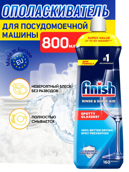 Ополаскиватель для посудомоечной машины FINISH FRESH 800 мл для блеска ...
