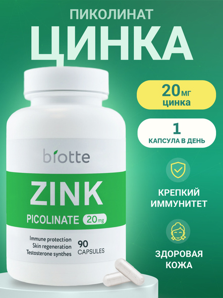 Пиколинат цинка - купить с доставкой по выгодным ценам в интернет ...