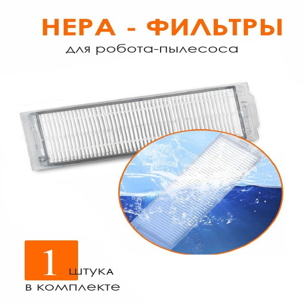 Фильтр для робота-пылесоса Xiaomi Vacuum Mop 3C купить на OZON по ...