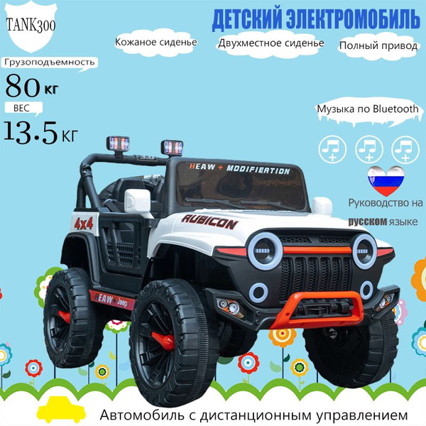 Детский электромобиль,12B7A,белый,полный привод,с дистанционным ...