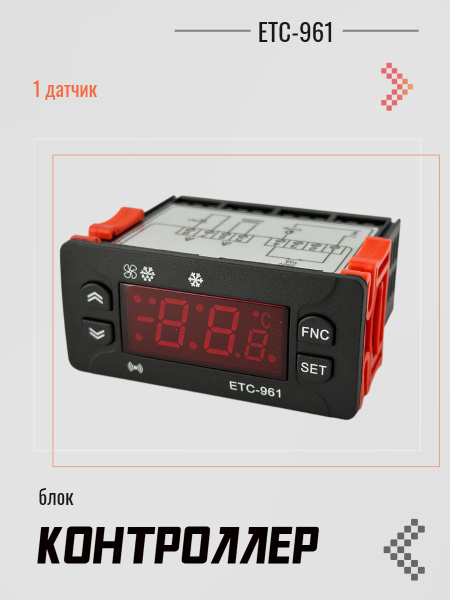 Контроллер 1-датчика ETC-961 - купить с доставкой по выгодным ценам в ...