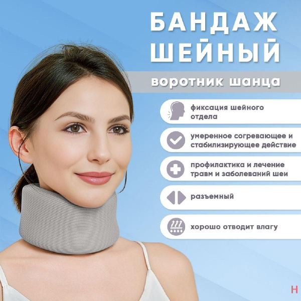 Бандаж для шеи, ортопедический бандаж для шейного отдела позвоночника ...